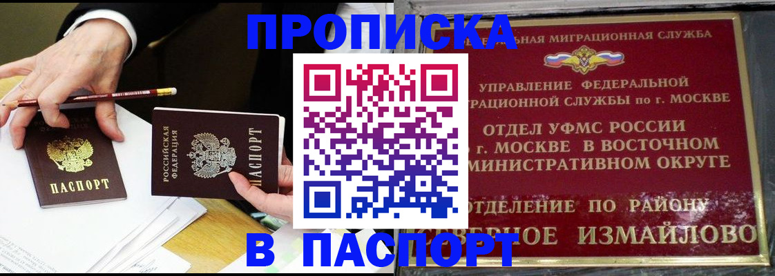 прописка 2025 в Уварово